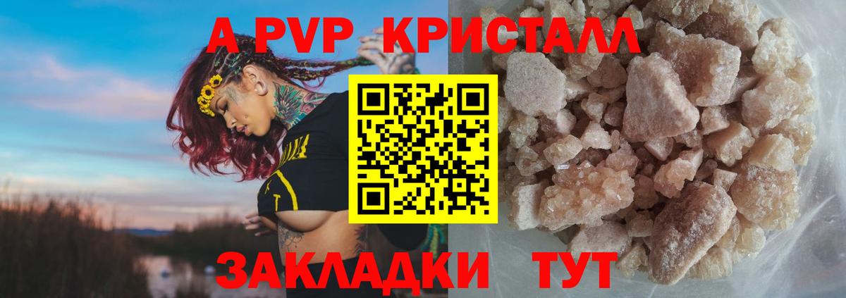 Северобайкальск  Alpha-PVP кристаллы  купить   Альфа ПВП  Вход с VPN  Альфа ПВП кристаллы  А ПВП VHQ 