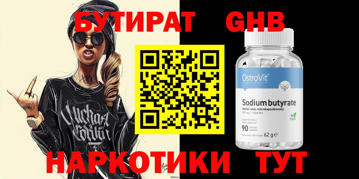 БУТИРАТ 1.4BDO  Вход с VPN  Северобайкальск 