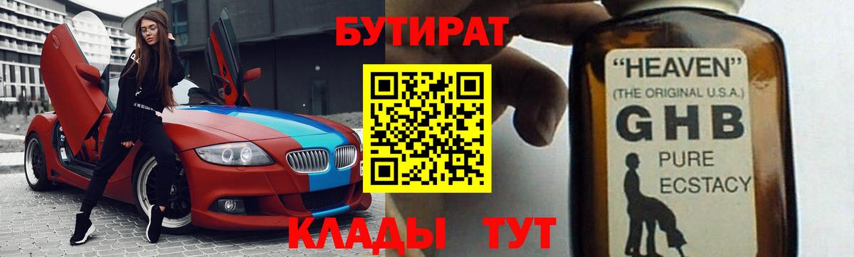 Бутират бутик Северобайкальск