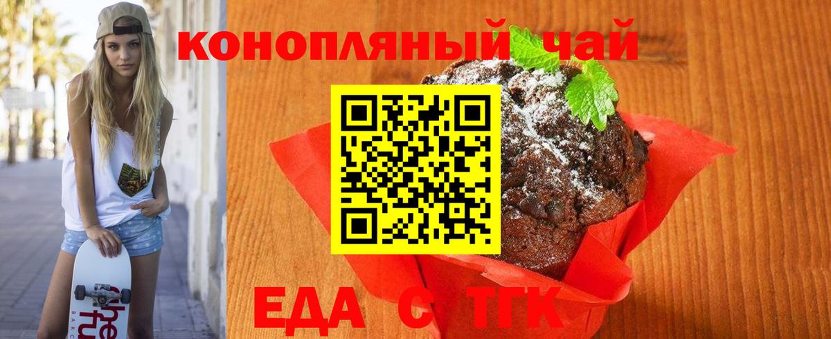 Печенье с ТГК конопля Северобайкальск