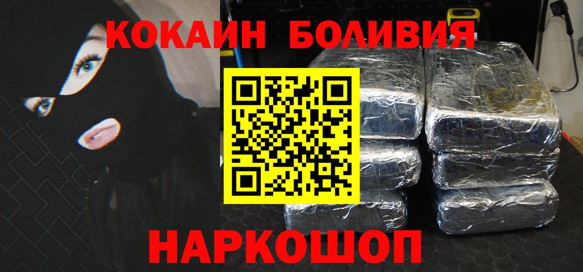 Северобайкальск  Cocaine  Кокаин Боливия  Вход с VPN  COCAIN VHQ 