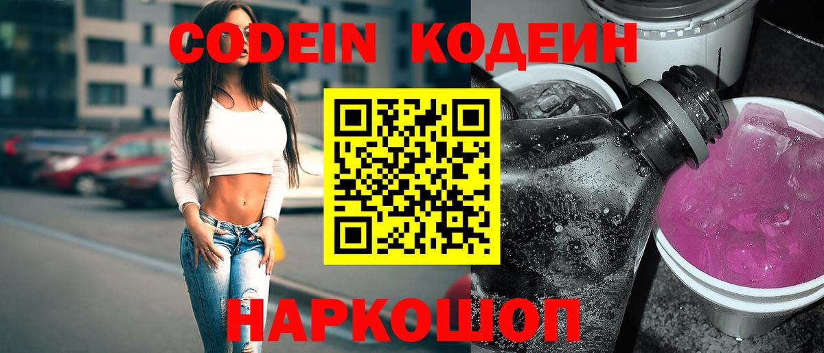 Северобайкальск  Codein Purple Drank  Codein Purple Drank  Вход с VPN 