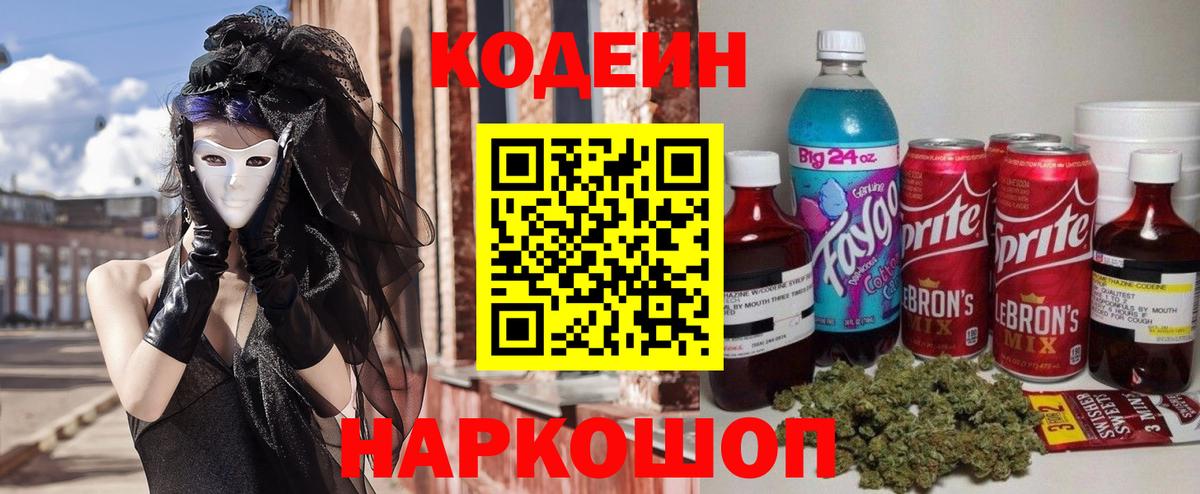 Codein Purple Drank Северобайкальск