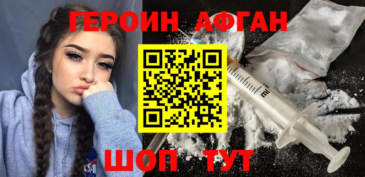 Северобайкальск  ГЕРОИН афганец  Вход с VPN 
