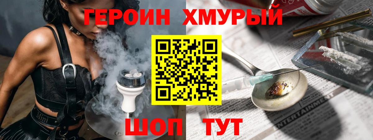 Героин герыч Северобайкальск