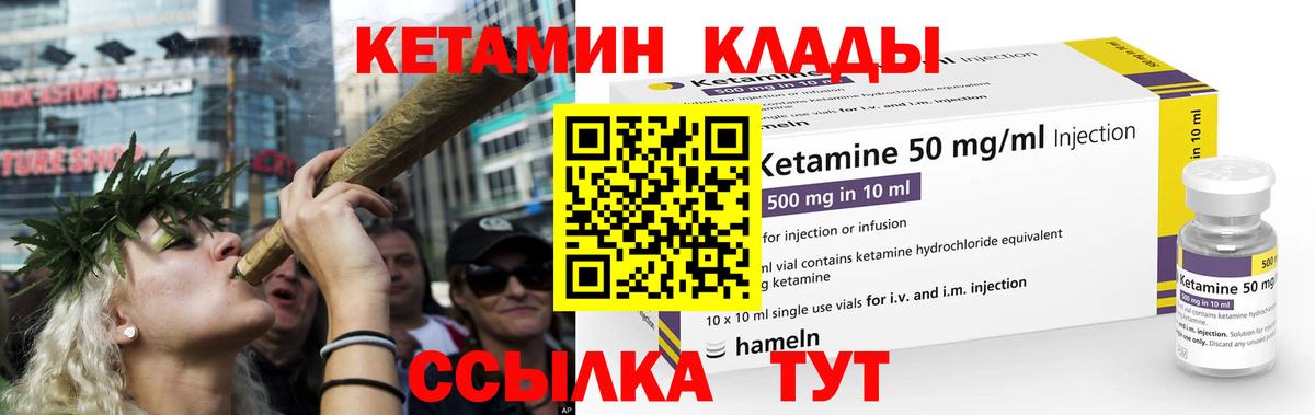КЕТАМИН ketamine  Вход с VPN  Северобайкальск  КЕТАМИН VHQ 