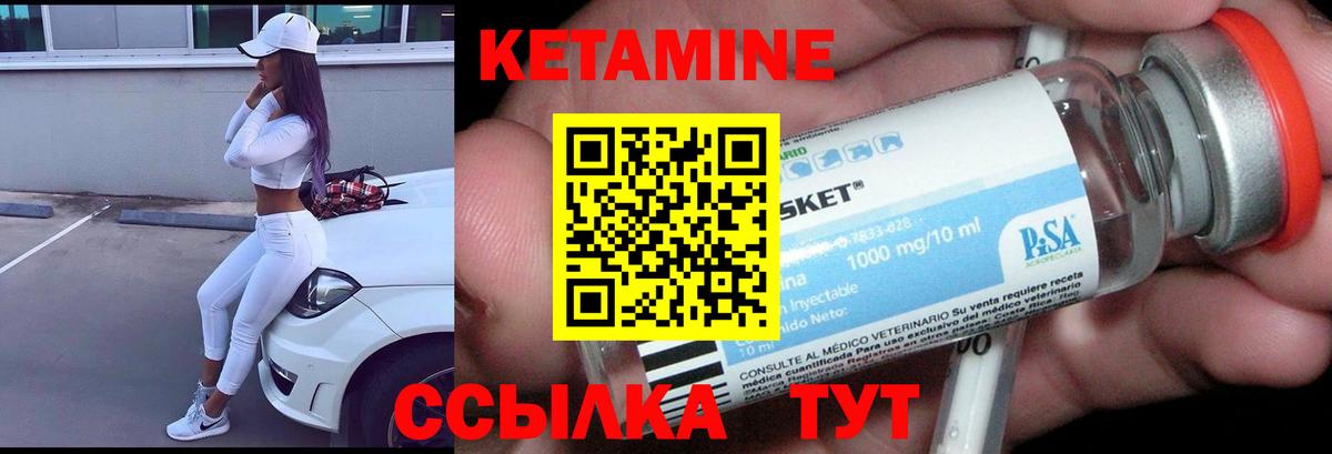 КЕТАМИН ketamine Северобайкальск