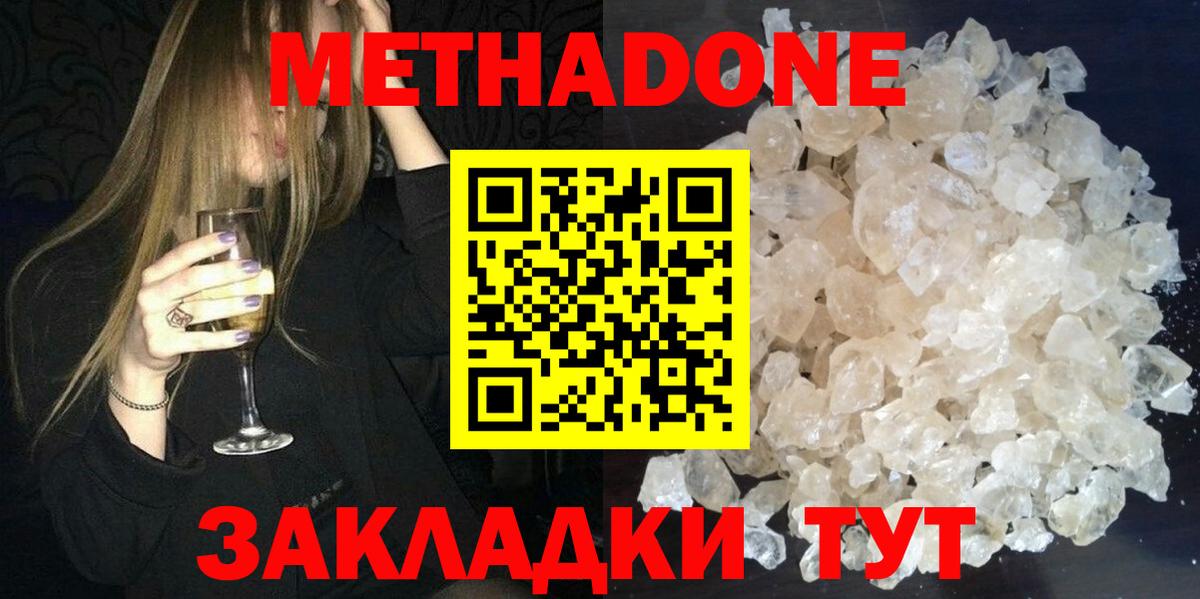 Метадон кристалл Северобайкальск