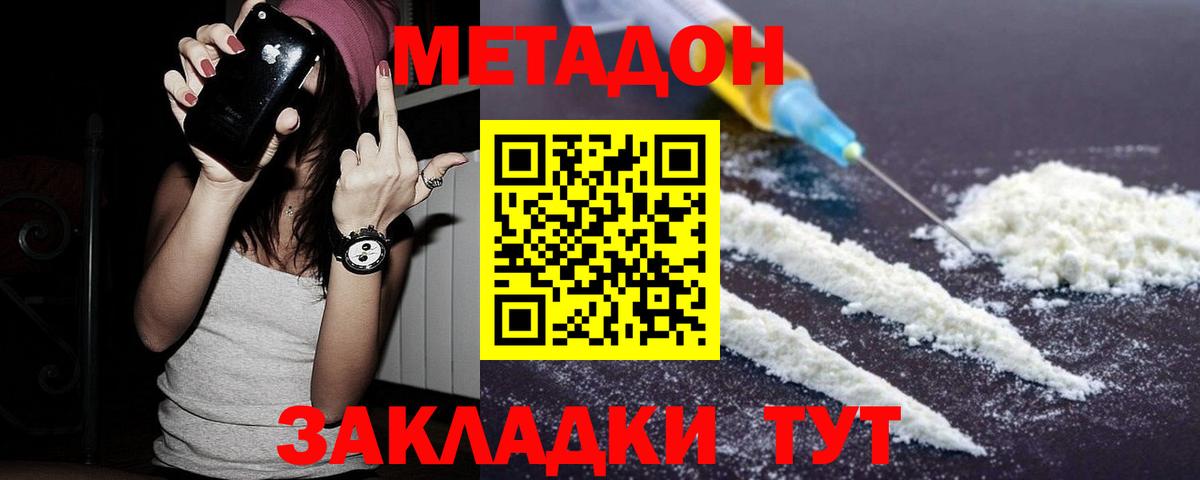 Северобайкальск  Метадон кристалл  МЕТАДОН кристалл  Вход с VPN 