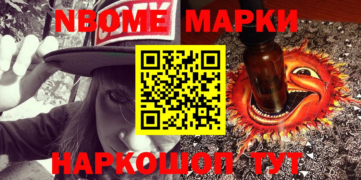 Марки NBOMe 1,8мг Северобайкальск